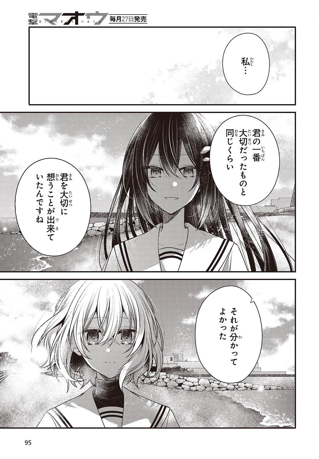 Watashi o Tabetai, Hitodenashi Chap 47 - Next Chap 48