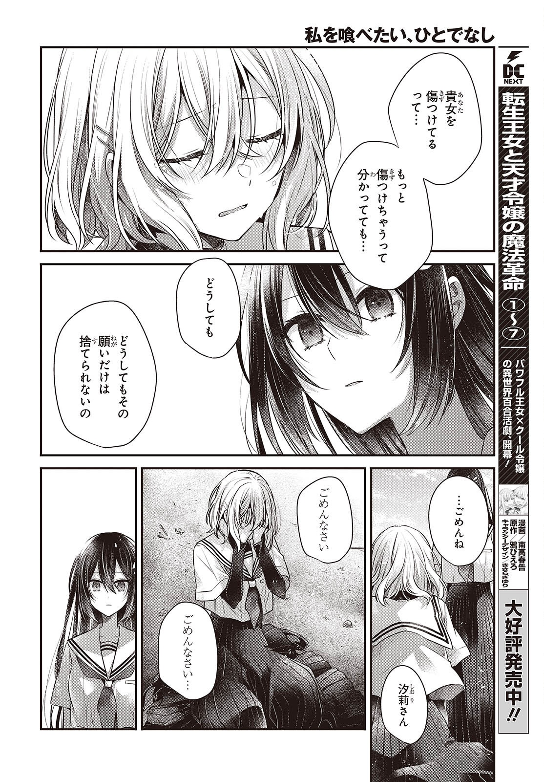 Watashi o Tabetai, Hitodenashi Chap 47 - Next Chap 48