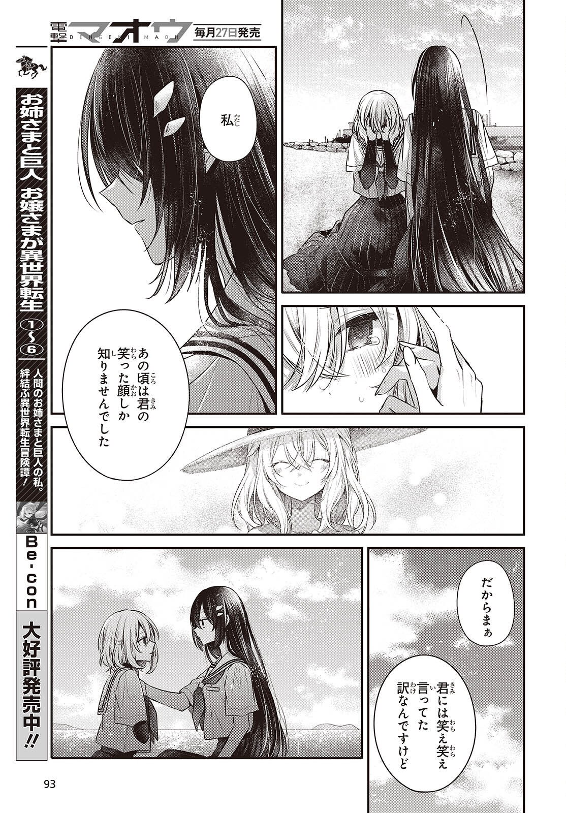 Watashi o Tabetai, Hitodenashi Chap 47 - Next Chap 48