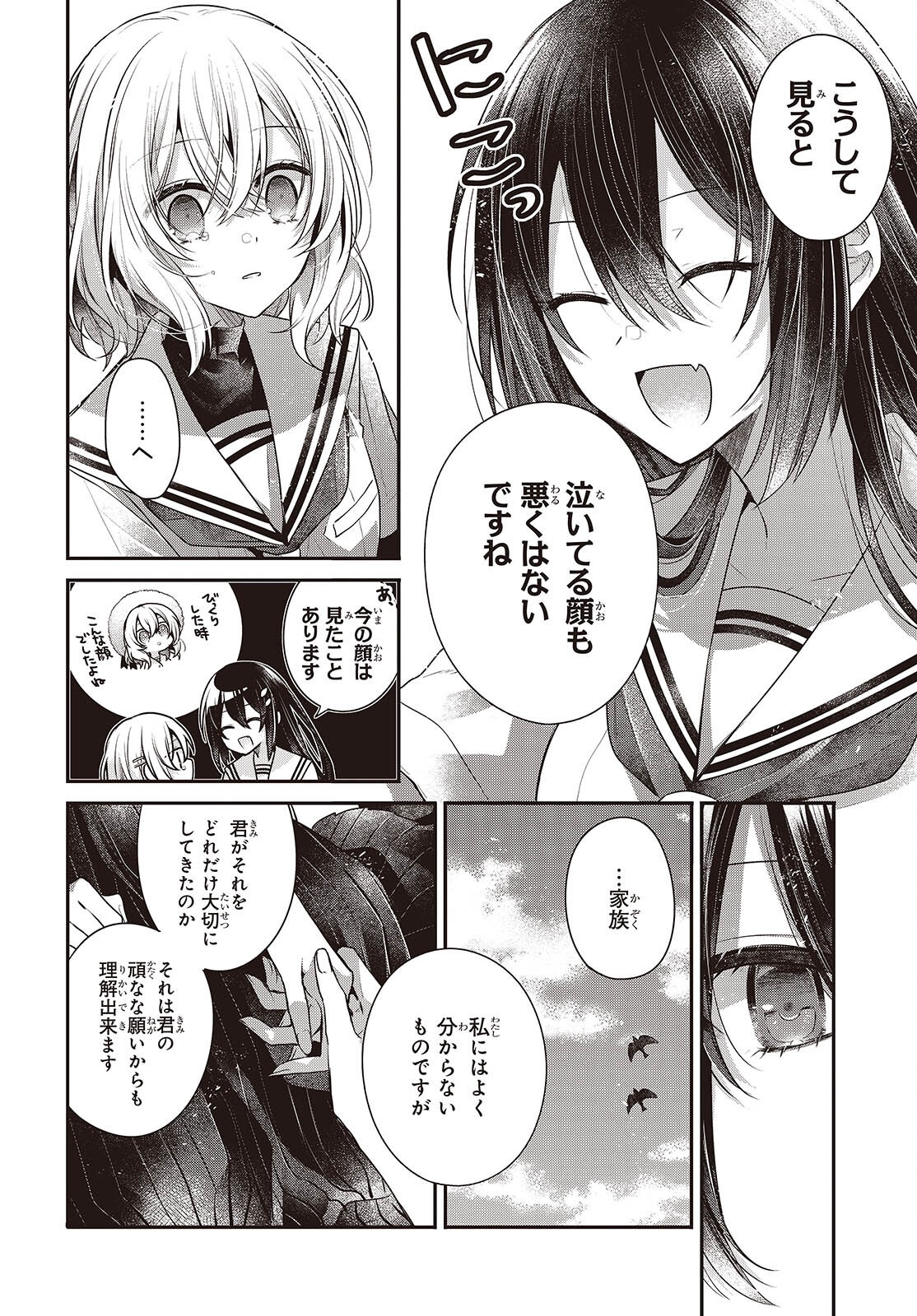 Watashi o Tabetai, Hitodenashi Chap 47 - Next Chap 48