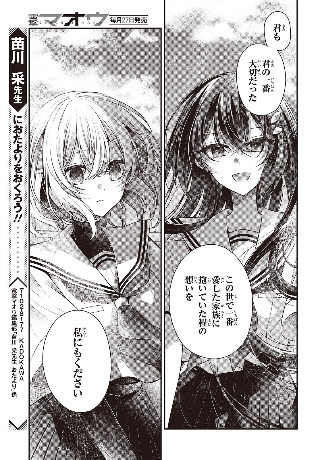 Watashi o Tabetai, Hitodenashi Chap 47 - Next Chap 48