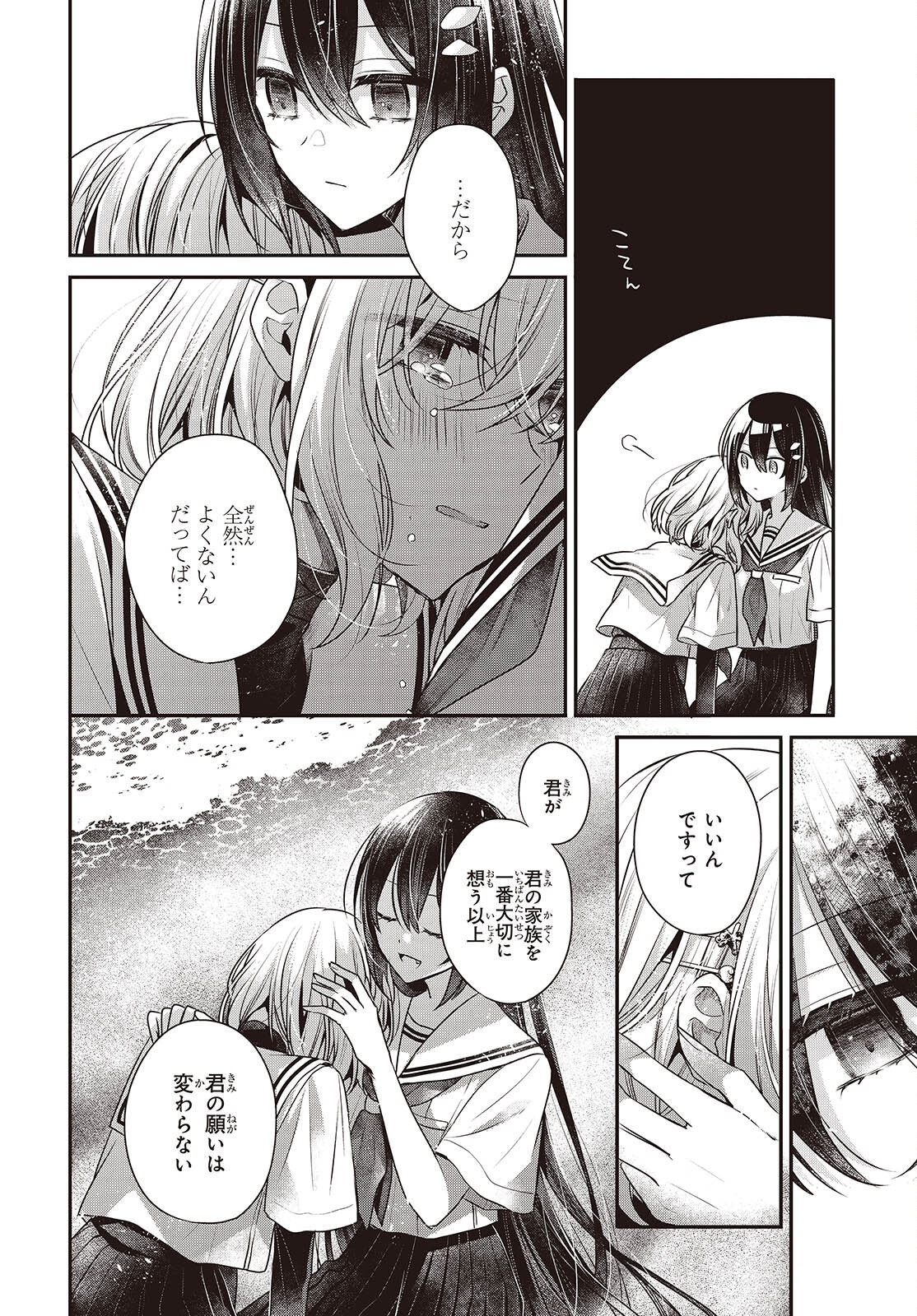 Watashi o Tabetai, Hitodenashi Chap 47 - Next Chap 48