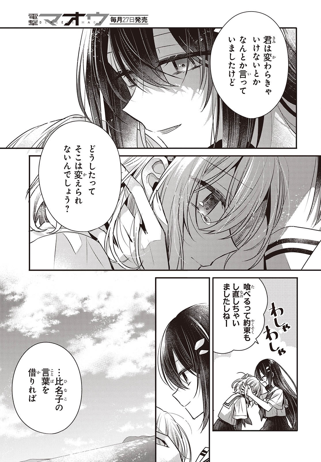 Watashi o Tabetai, Hitodenashi Chap 47 - Next Chap 48