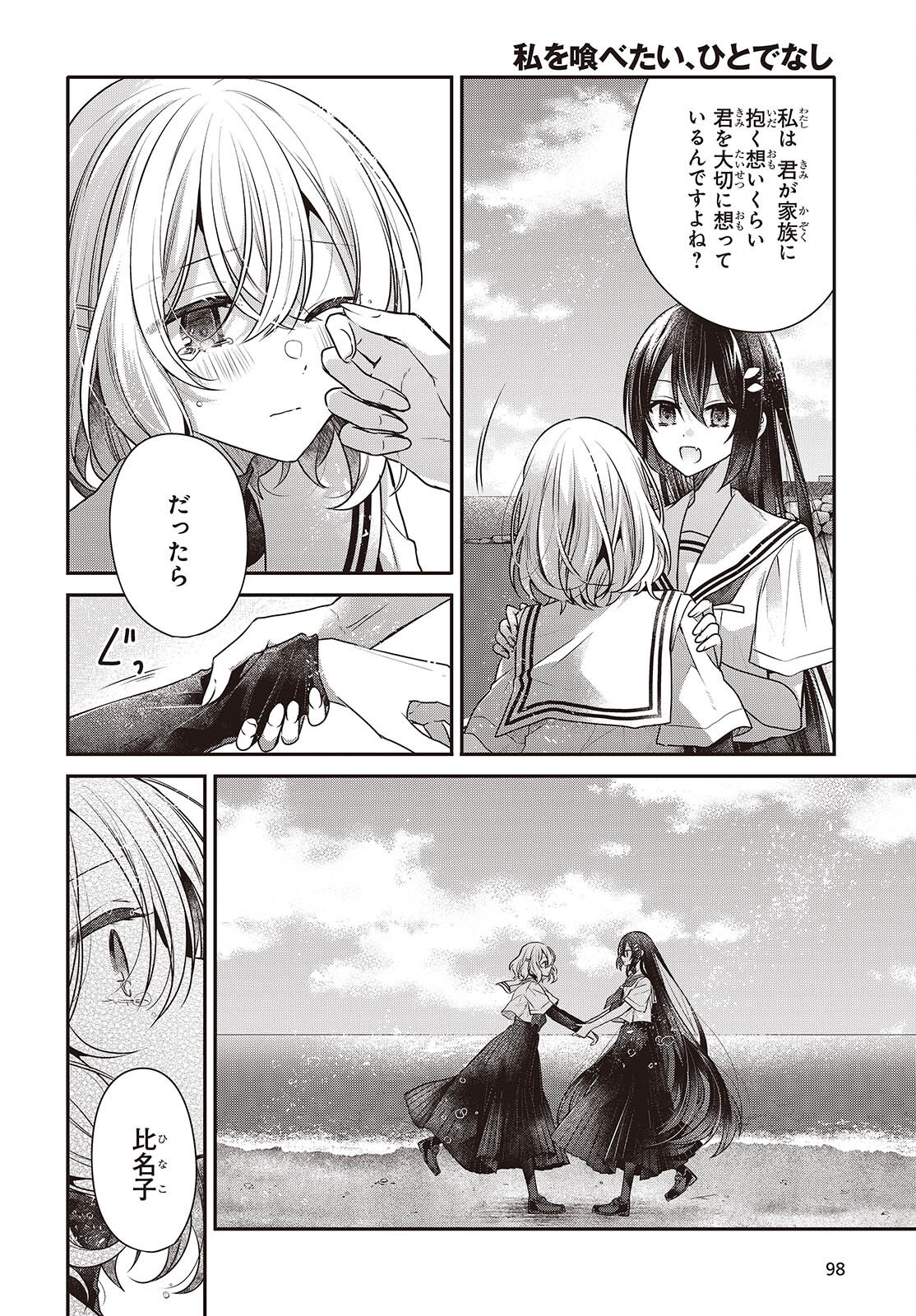 Watashi o Tabetai, Hitodenashi Chap 47 - Next Chap 48