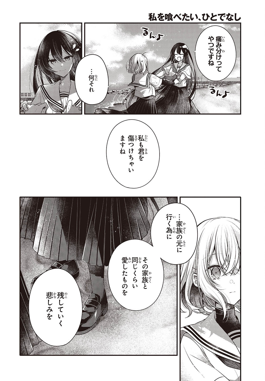 Watashi o Tabetai, Hitodenashi Chap 47 - Next Chap 48