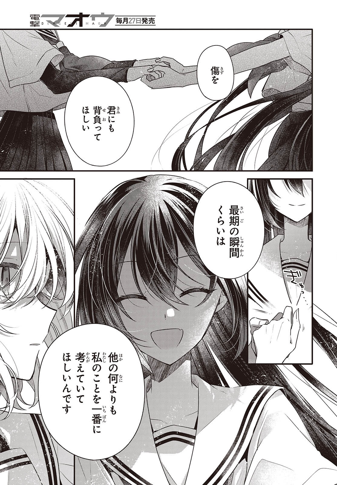 Watashi o Tabetai, Hitodenashi Chap 47 - Next Chap 48