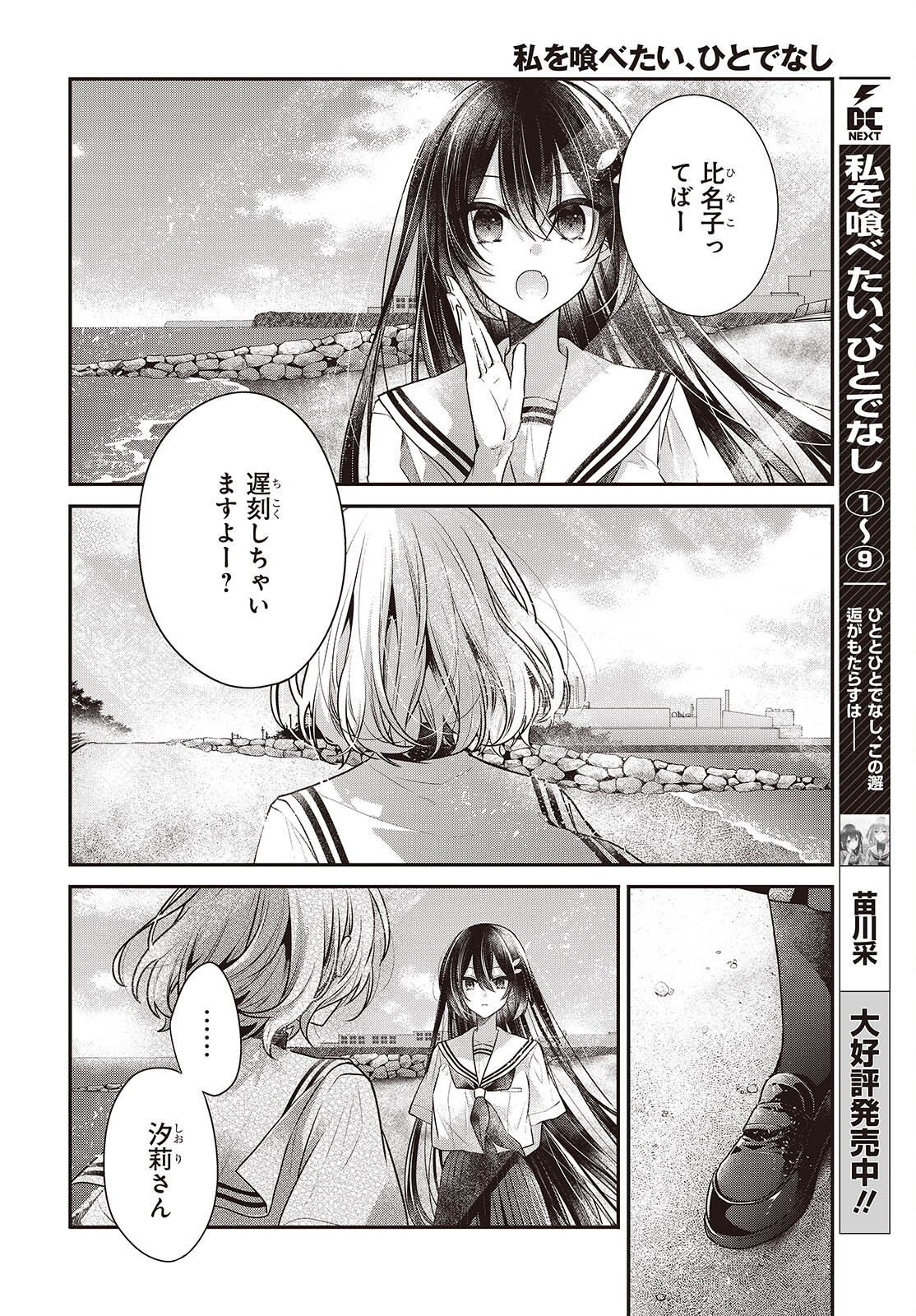 Watashi o Tabetai, Hitodenashi Chap 47 - Next Chap 48