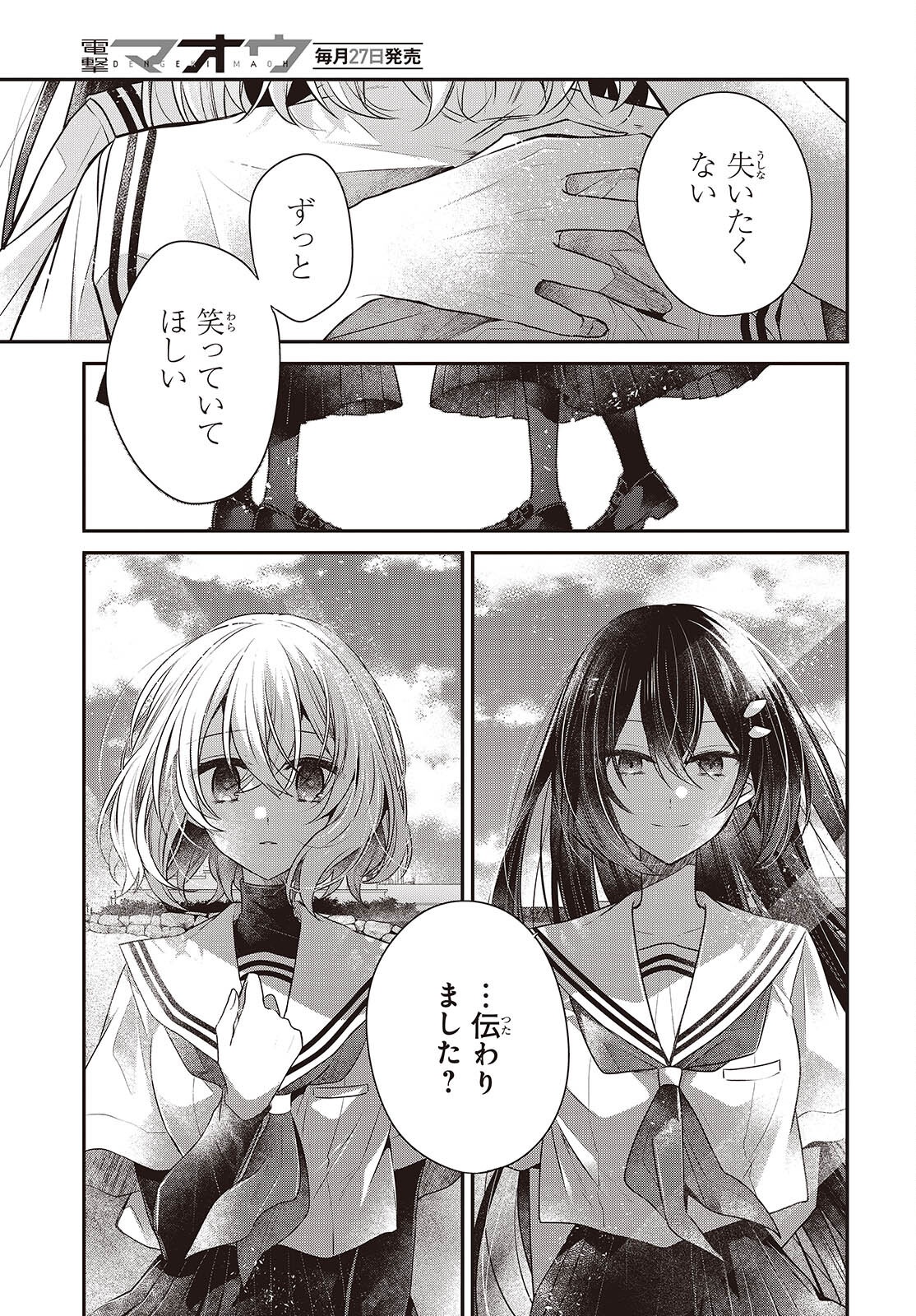 Watashi o Tabetai, Hitodenashi Chap 47 - Next Chap 48