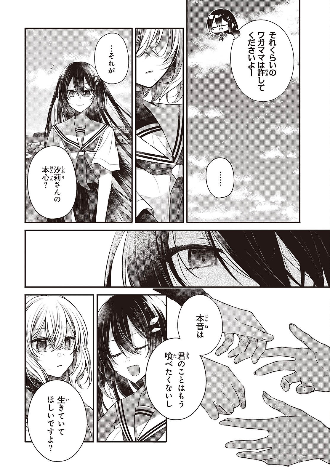 Watashi o Tabetai, Hitodenashi Chap 47 - Next Chap 48