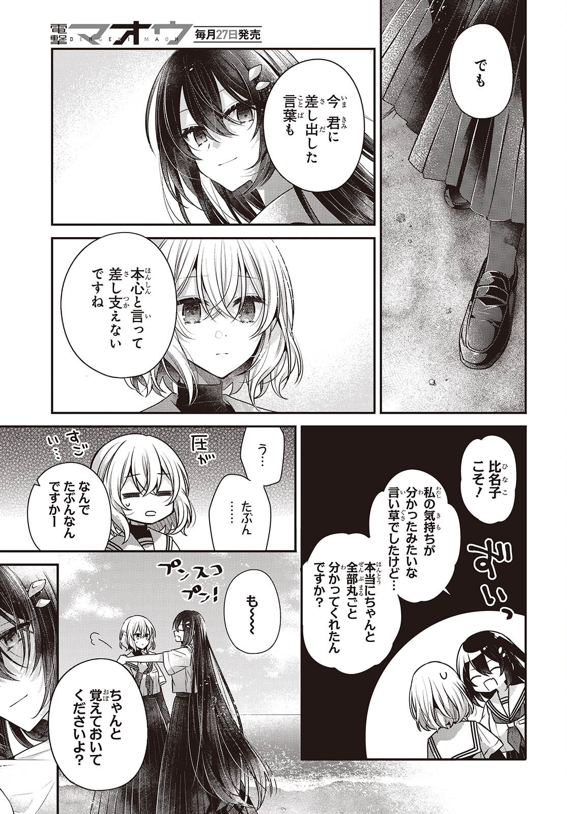 Watashi o Tabetai, Hitodenashi Chap 47 - Next Chap 48