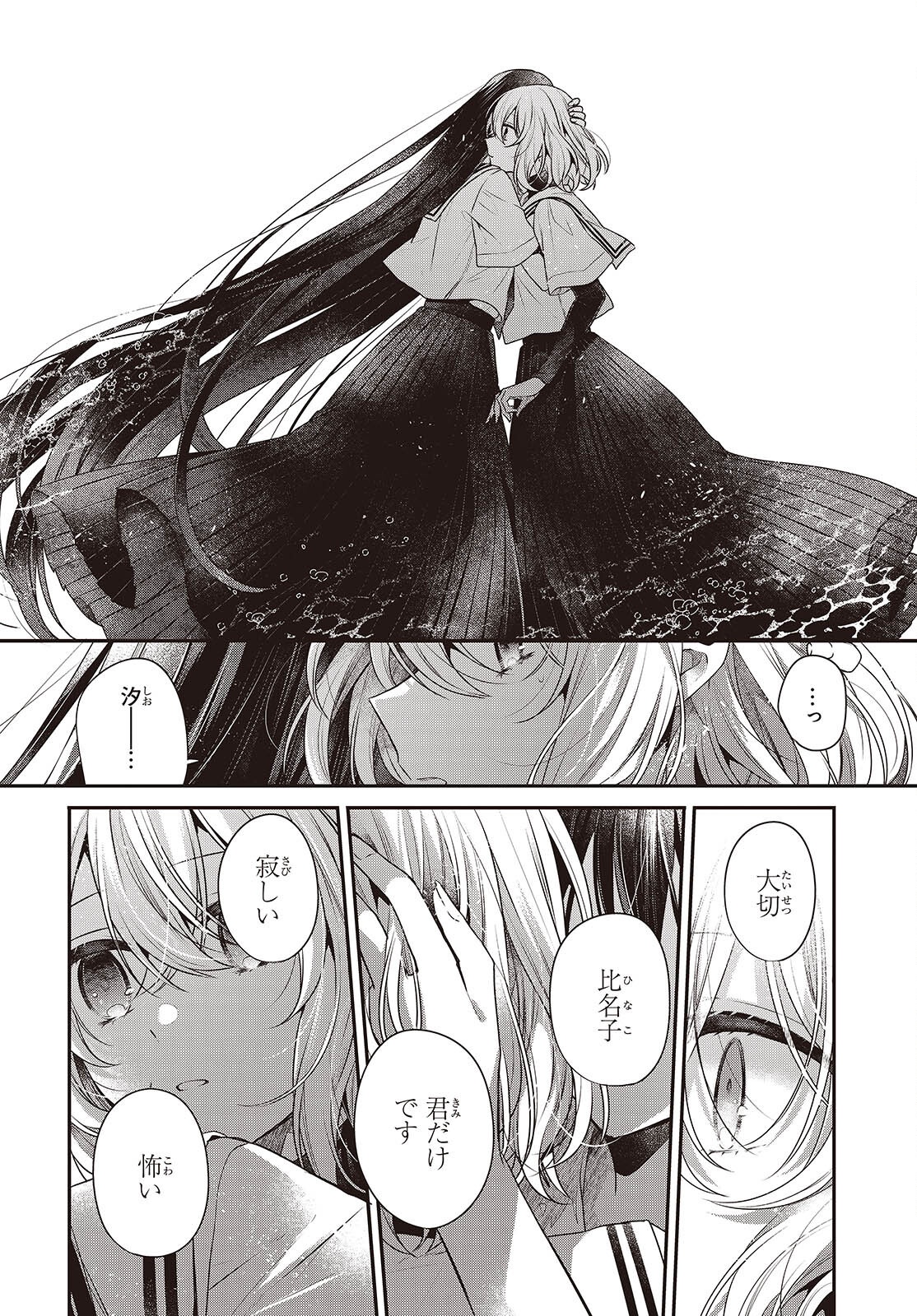 Watashi o Tabetai, Hitodenashi Chap 47 - Next Chap 48