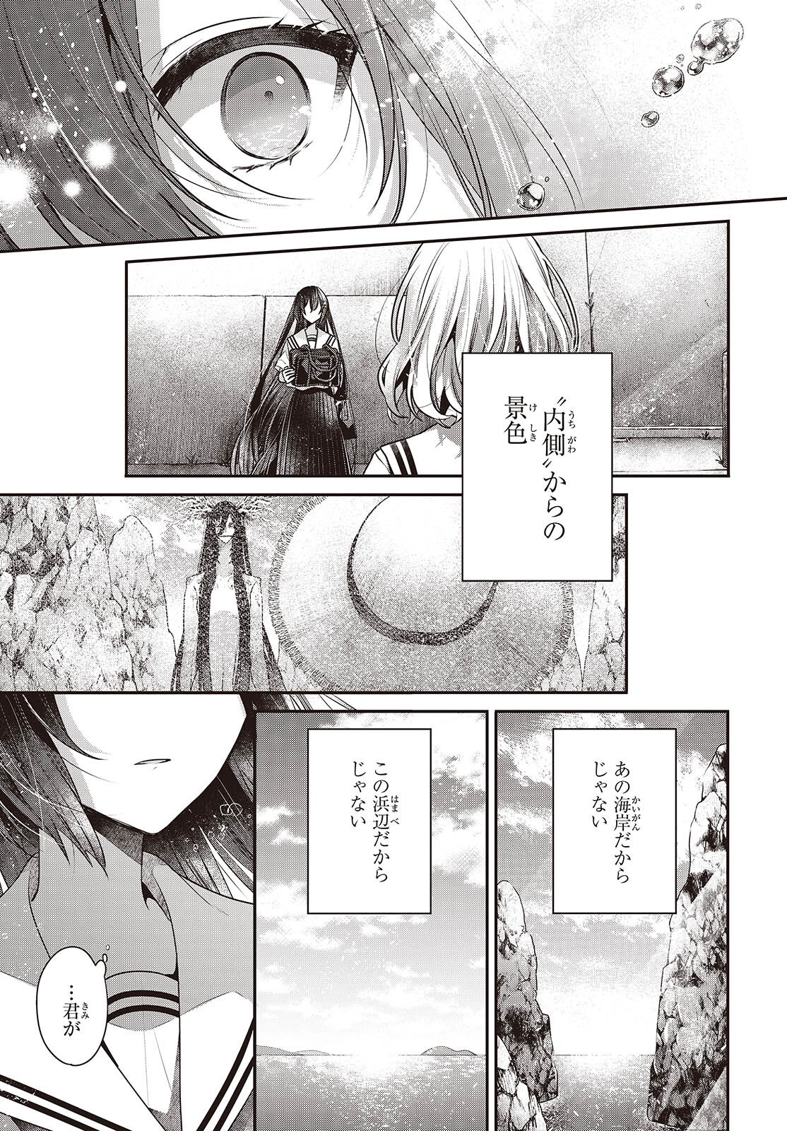 Watashi o Tabetai, Hitodenashi Chap 47 - Next Chap 48