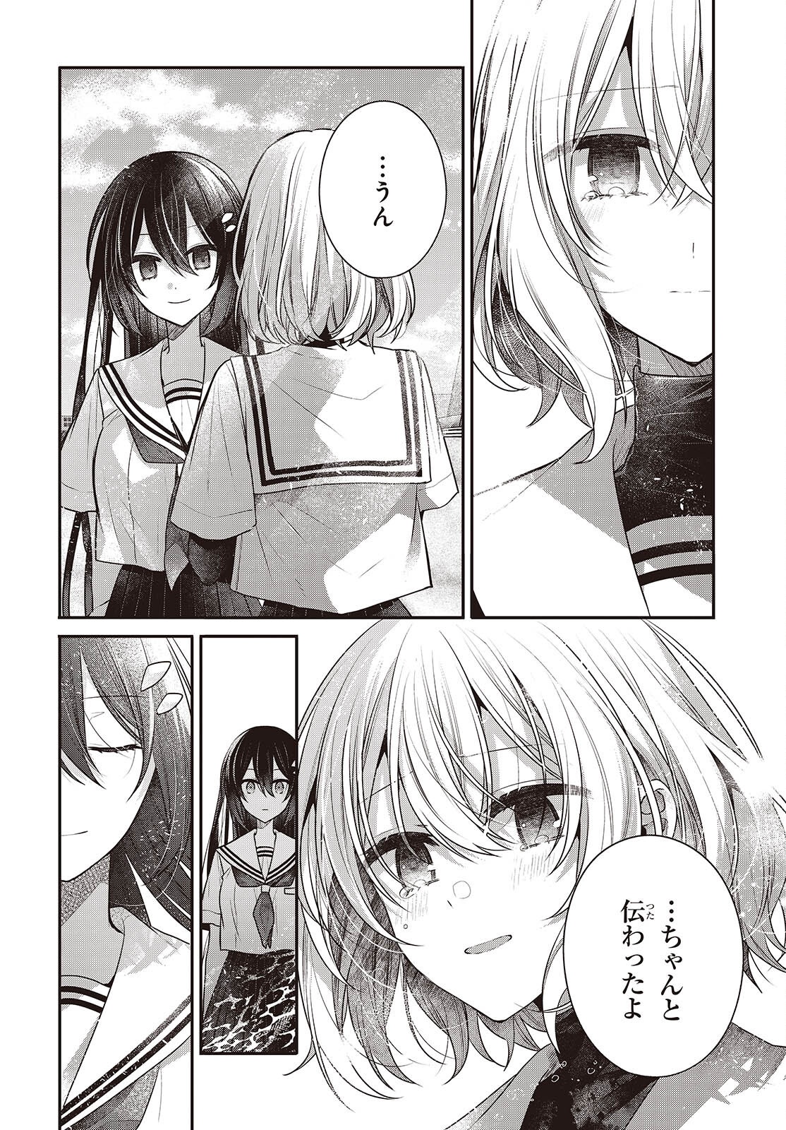 Watashi o Tabetai, Hitodenashi Chap 47 - Next Chap 48