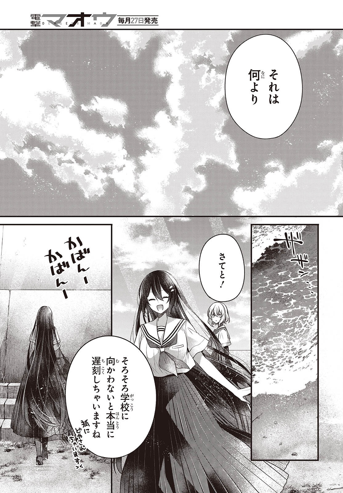 Watashi o Tabetai, Hitodenashi Chap 47 - Next Chap 48