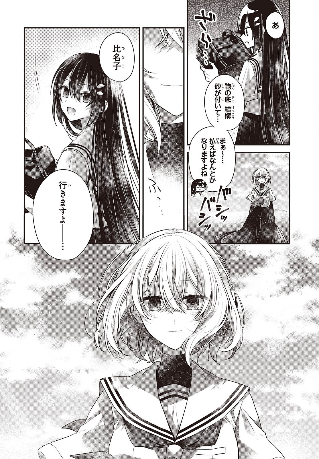 Watashi o Tabetai, Hitodenashi Chap 47 - Next Chap 48