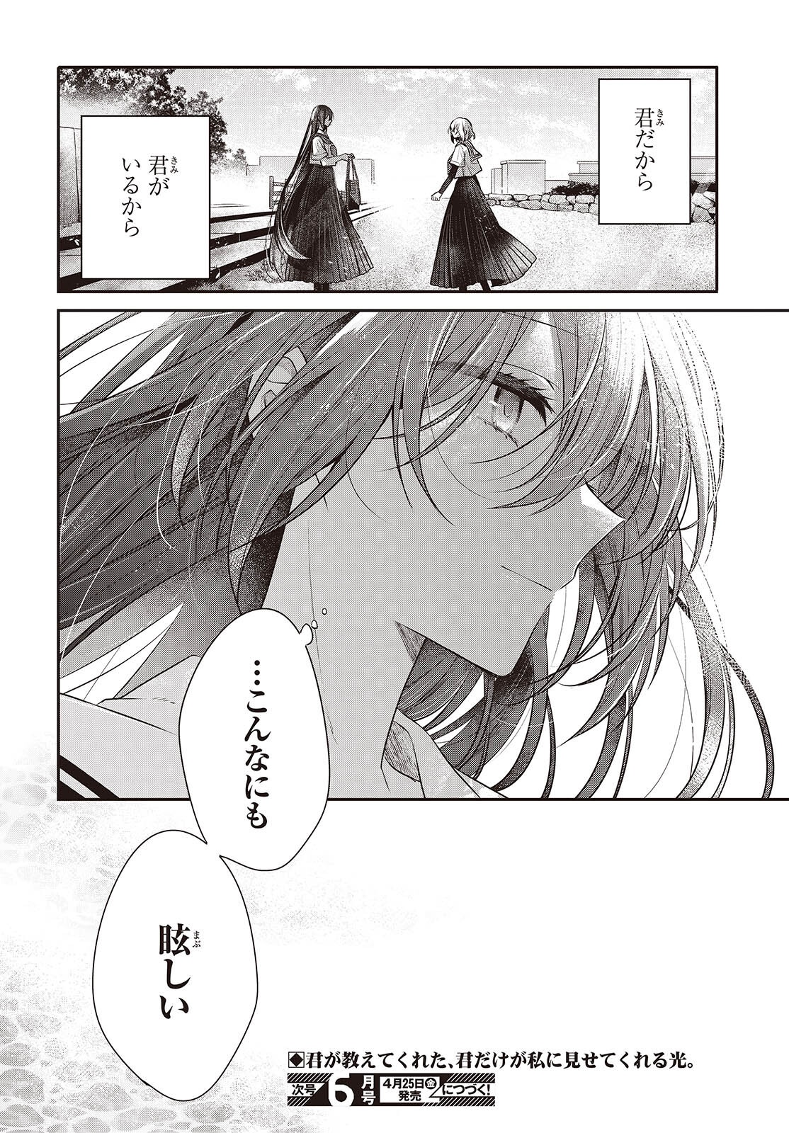 Watashi o Tabetai, Hitodenashi Chap 47 - Next Chap 48