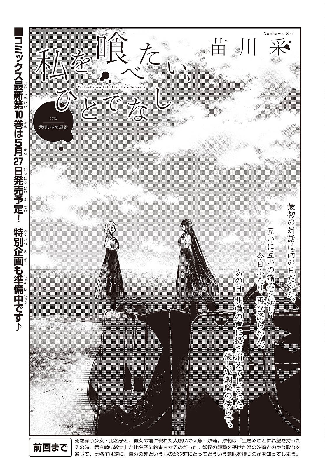 Watashi o Tabetai, Hitodenashi Chap 47 - Next Chap 48