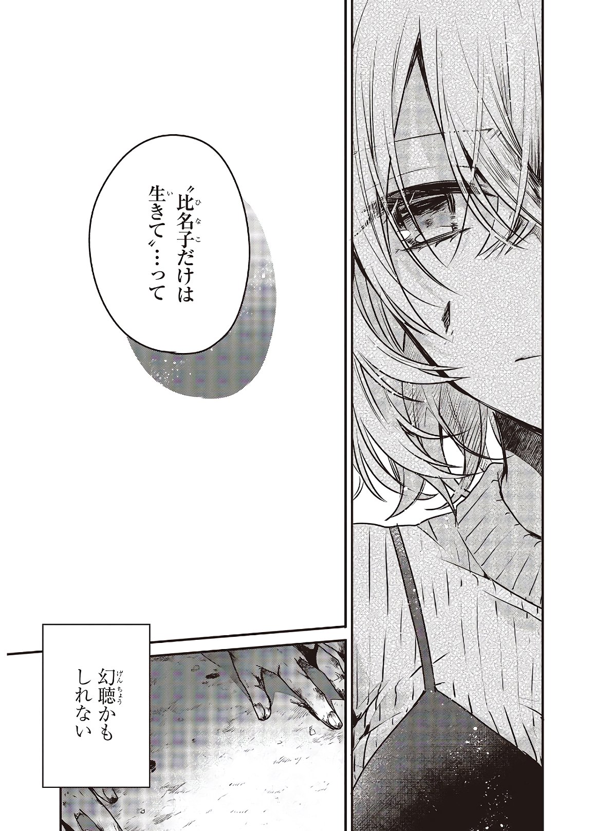 Watashi o Tabetai, Hitodenashi Chap 5 - Next Chap 6