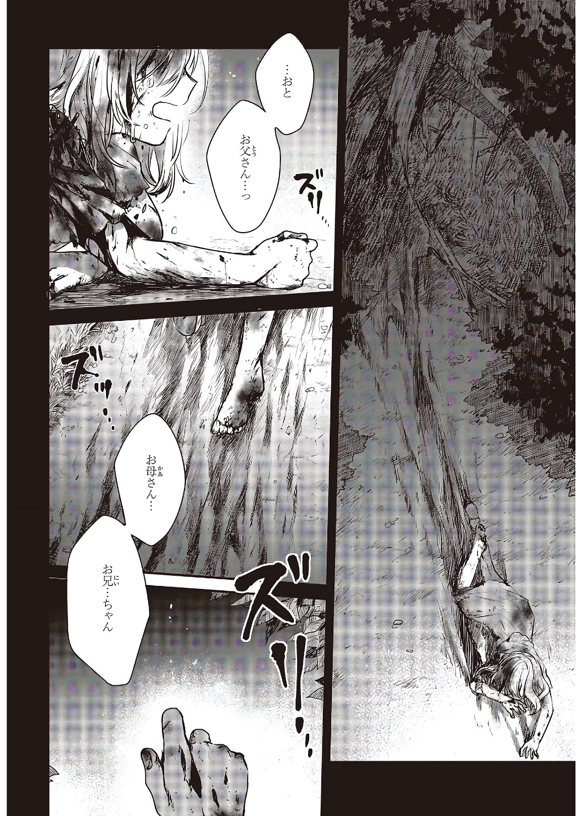 Watashi o Tabetai, Hitodenashi Chap 5 - Next Chap 6