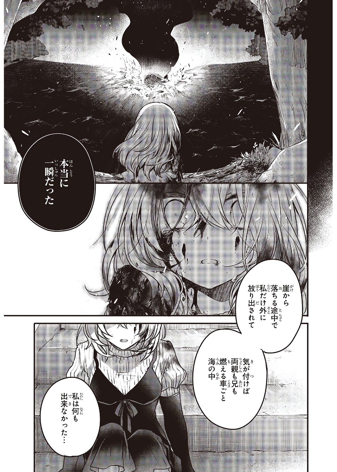 Watashi o Tabetai, Hitodenashi Chap 5 - Next Chap 6