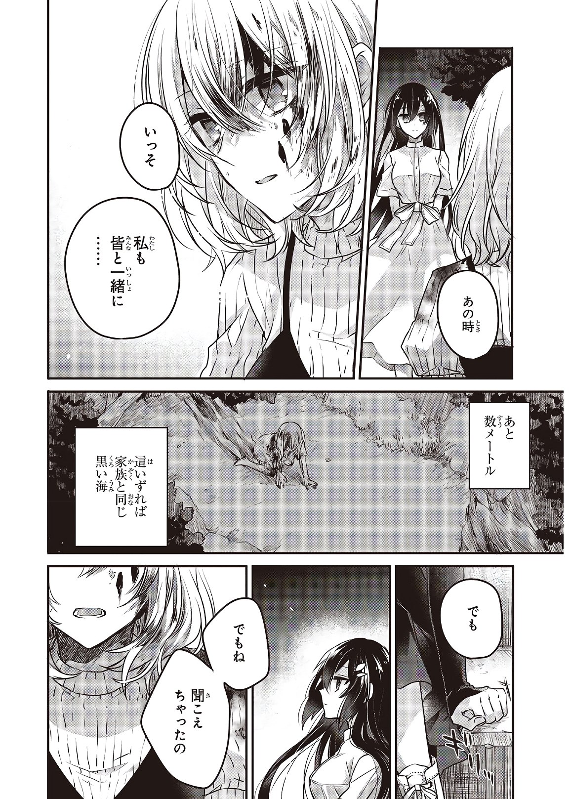 Watashi o Tabetai, Hitodenashi Chap 5 - Next Chap 6
