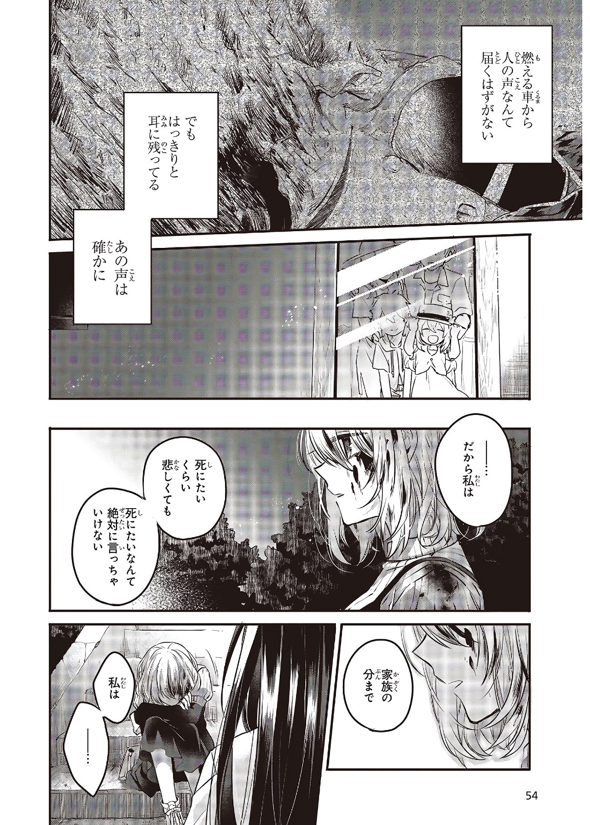 Watashi o Tabetai, Hitodenashi Chap 5 - Next Chap 6