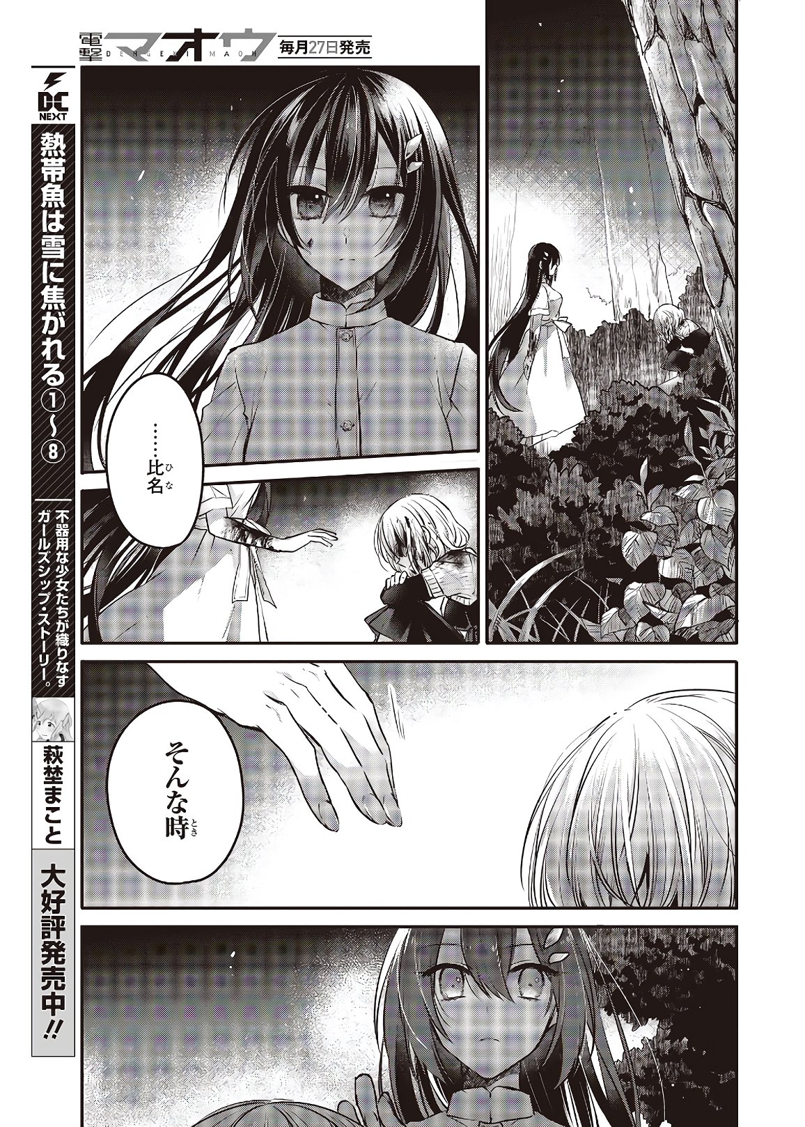 Watashi o Tabetai, Hitodenashi Chap 5 - Next Chap 6