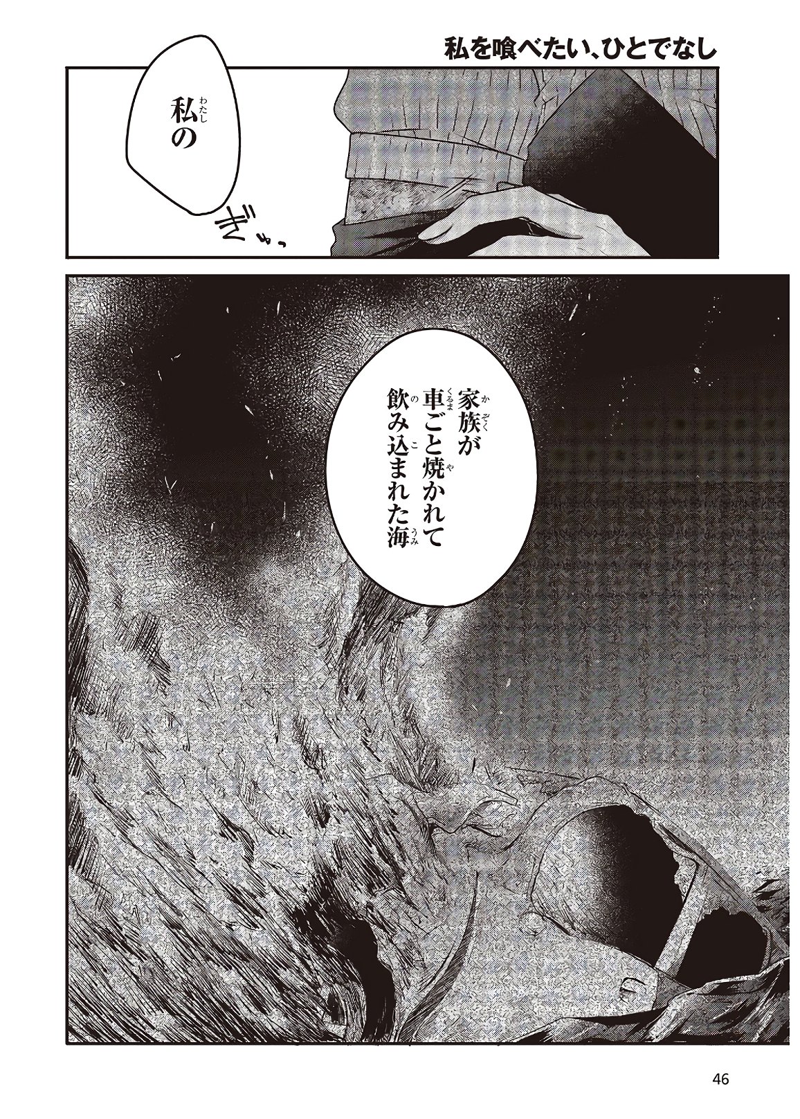 Watashi o Tabetai, Hitodenashi Chap 5 - Next Chap 6