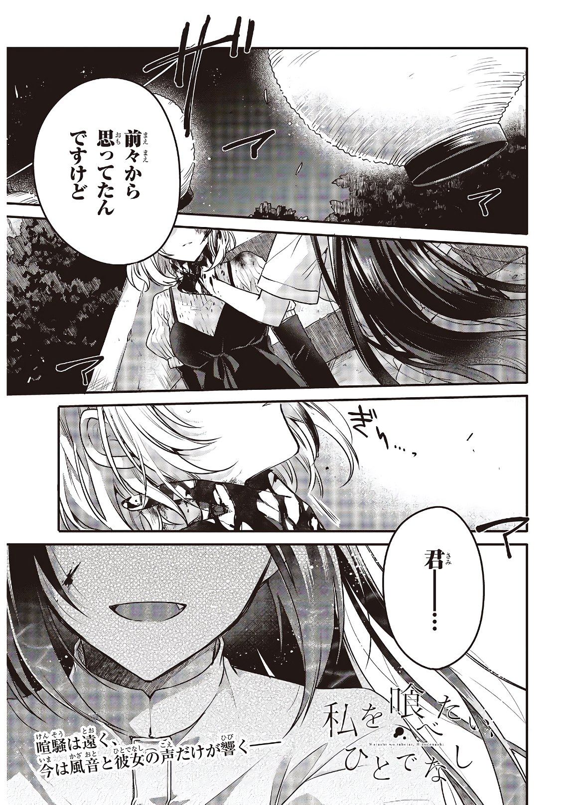 Watashi o Tabetai, Hitodenashi Chap 5 - Next Chap 6