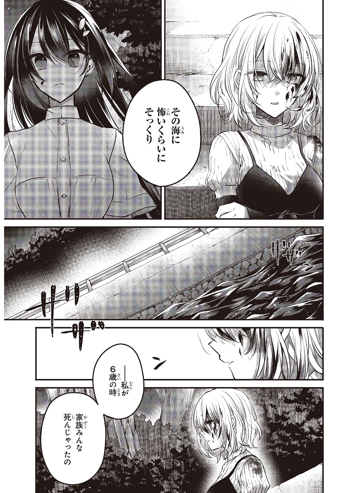 Watashi o Tabetai, Hitodenashi Chap 5 - Next Chap 6