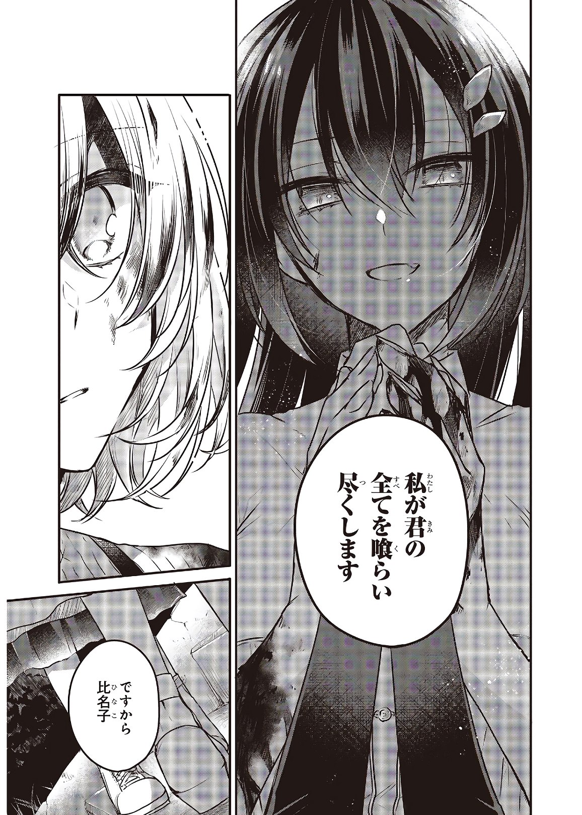Watashi o Tabetai, Hitodenashi Chap 5 - Next Chap 6