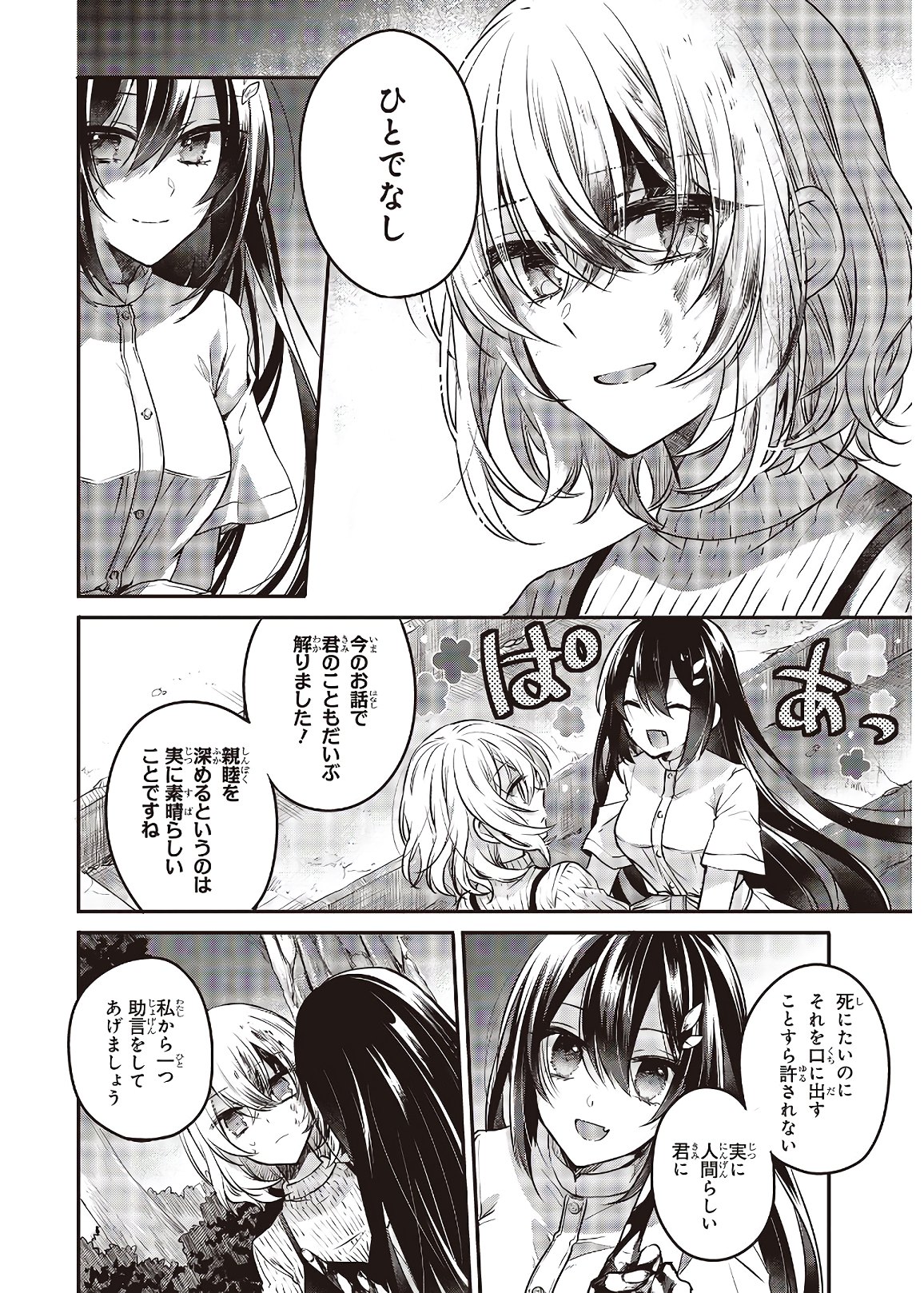 Watashi o Tabetai, Hitodenashi Chap 5 - Next Chap 6