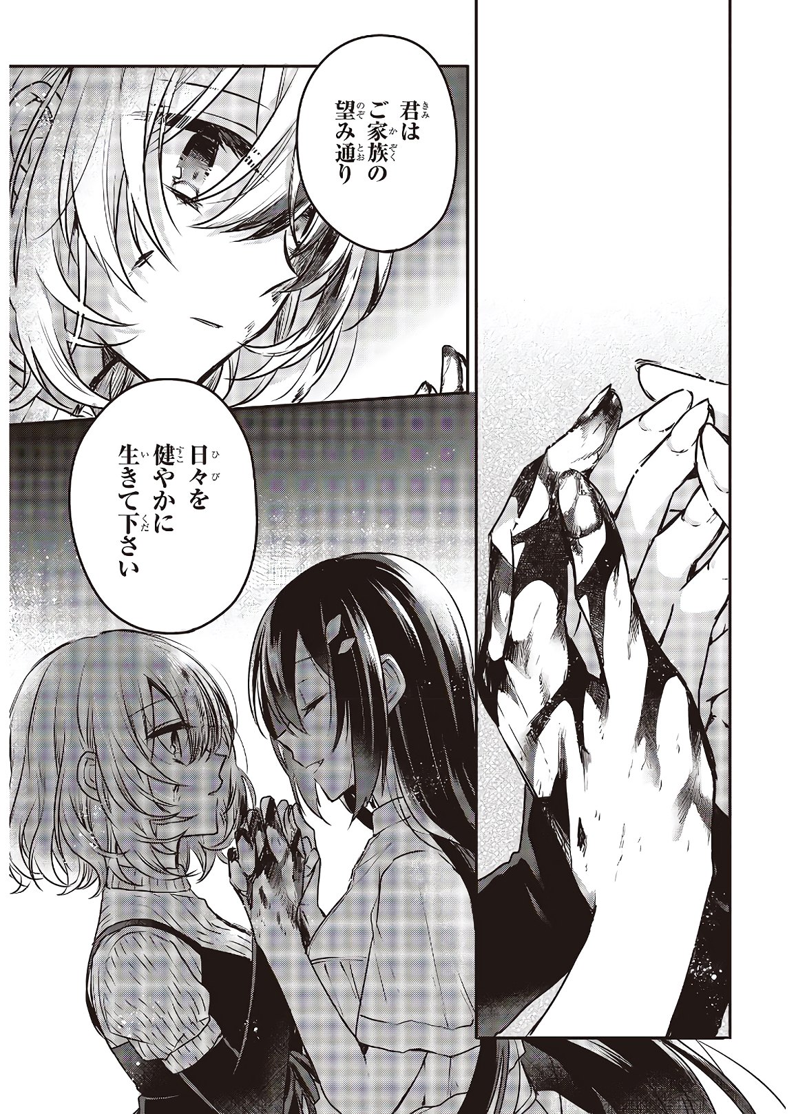 Watashi o Tabetai, Hitodenashi Chap 5 - Next Chap 6