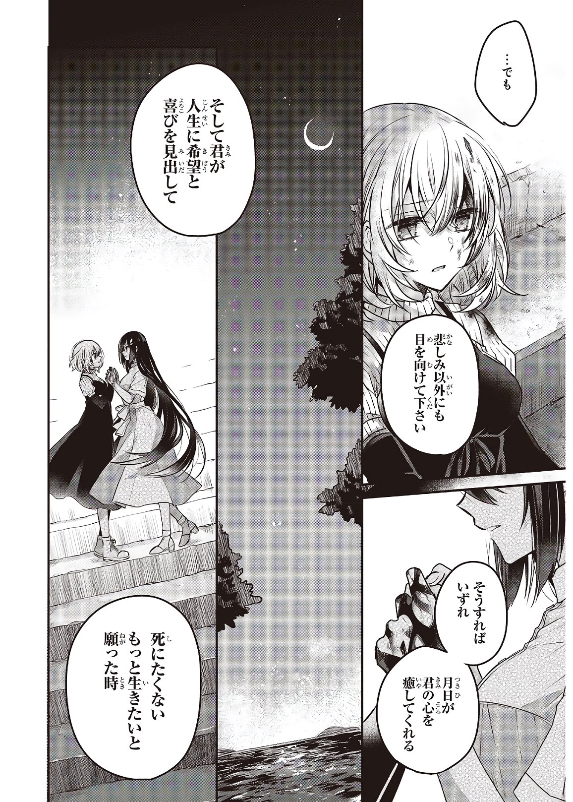 Watashi o Tabetai, Hitodenashi Chap 5 - Next Chap 6