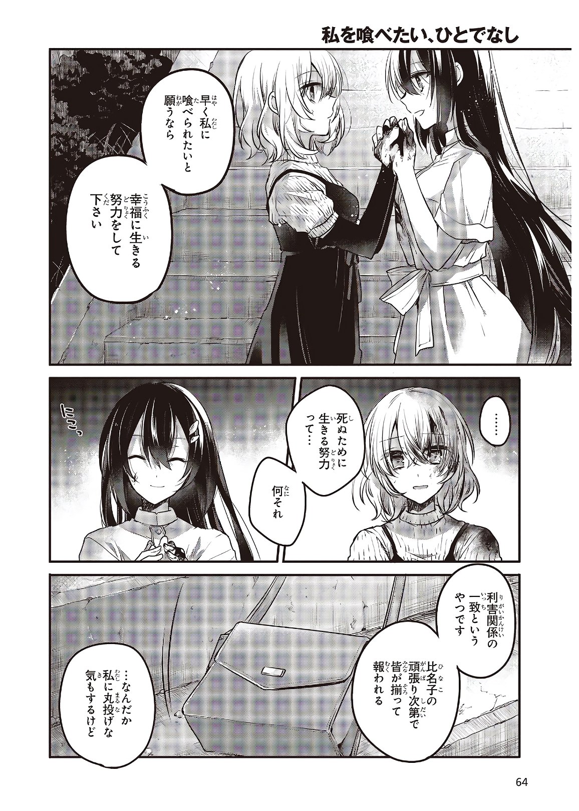 Watashi o Tabetai, Hitodenashi Chap 5 - Next Chap 6