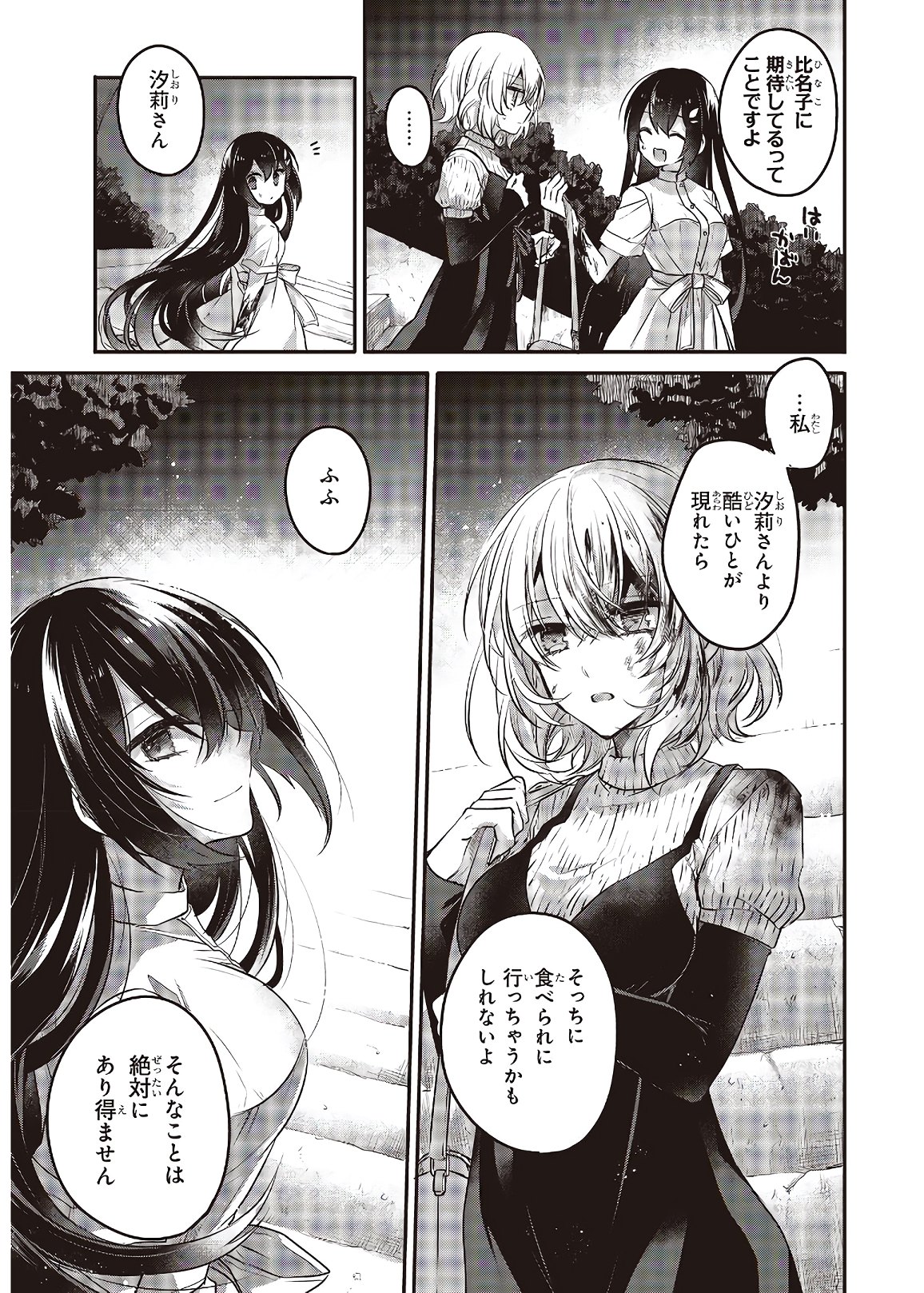 Watashi o Tabetai, Hitodenashi Chap 5 - Next Chap 6