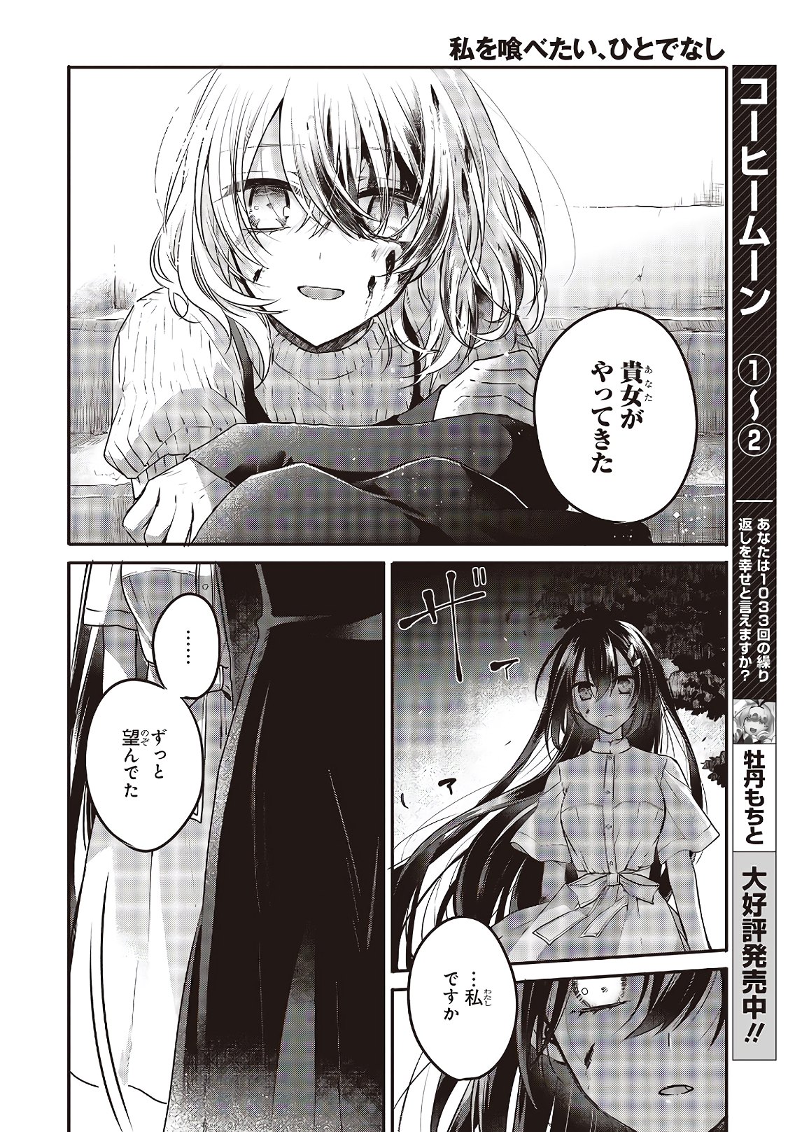 Watashi o Tabetai, Hitodenashi Chap 5 - Next Chap 6