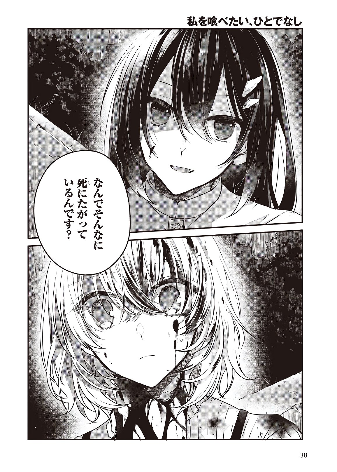 Watashi o Tabetai, Hitodenashi Chap 5 - Next Chap 6