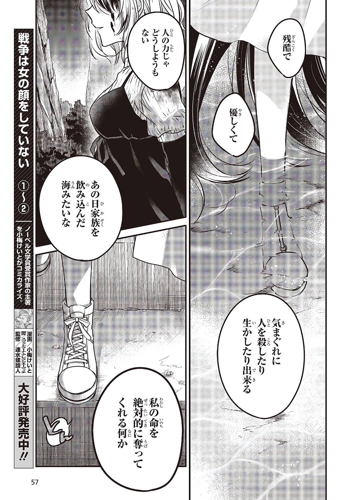 Watashi o Tabetai, Hitodenashi Chap 5 - Next Chap 6