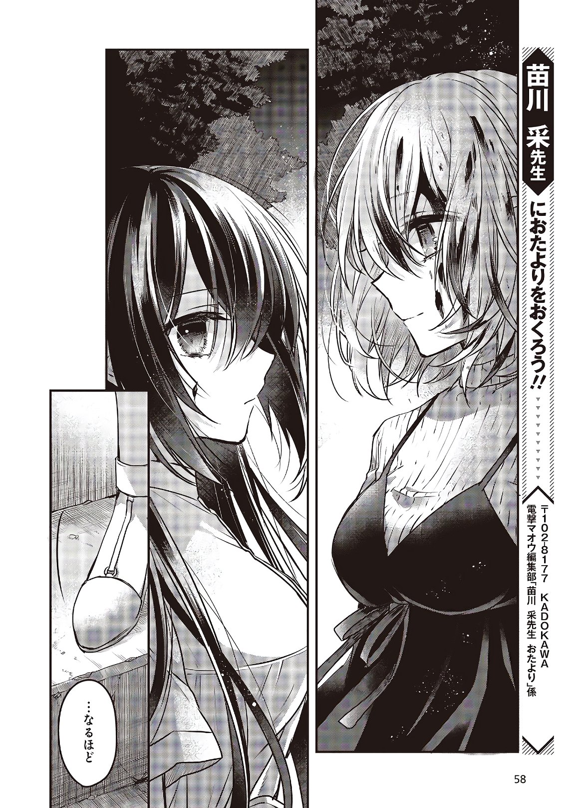 Watashi o Tabetai, Hitodenashi Chap 5 - Next Chap 6