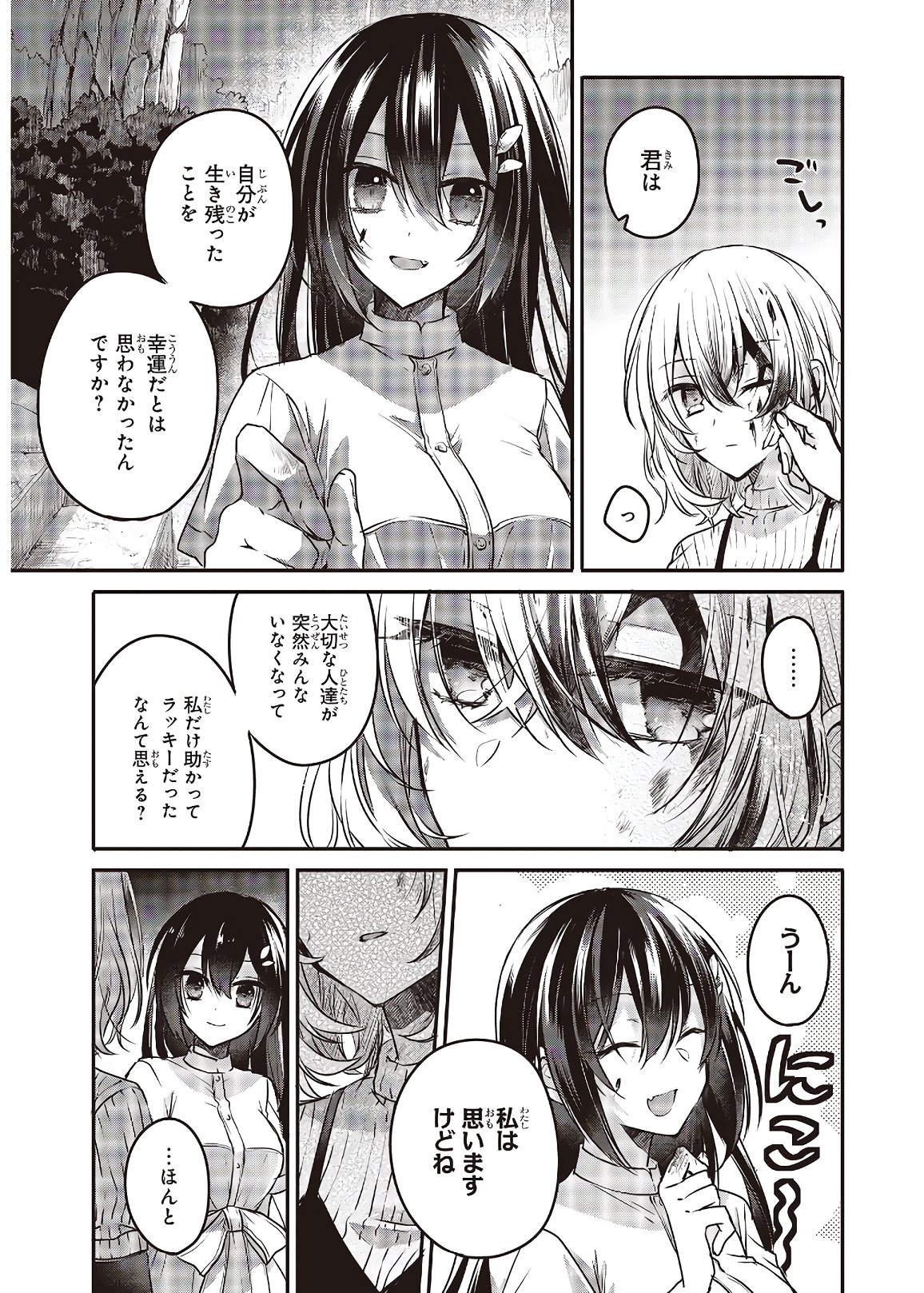 Watashi o Tabetai, Hitodenashi Chap 5 - Next Chap 6