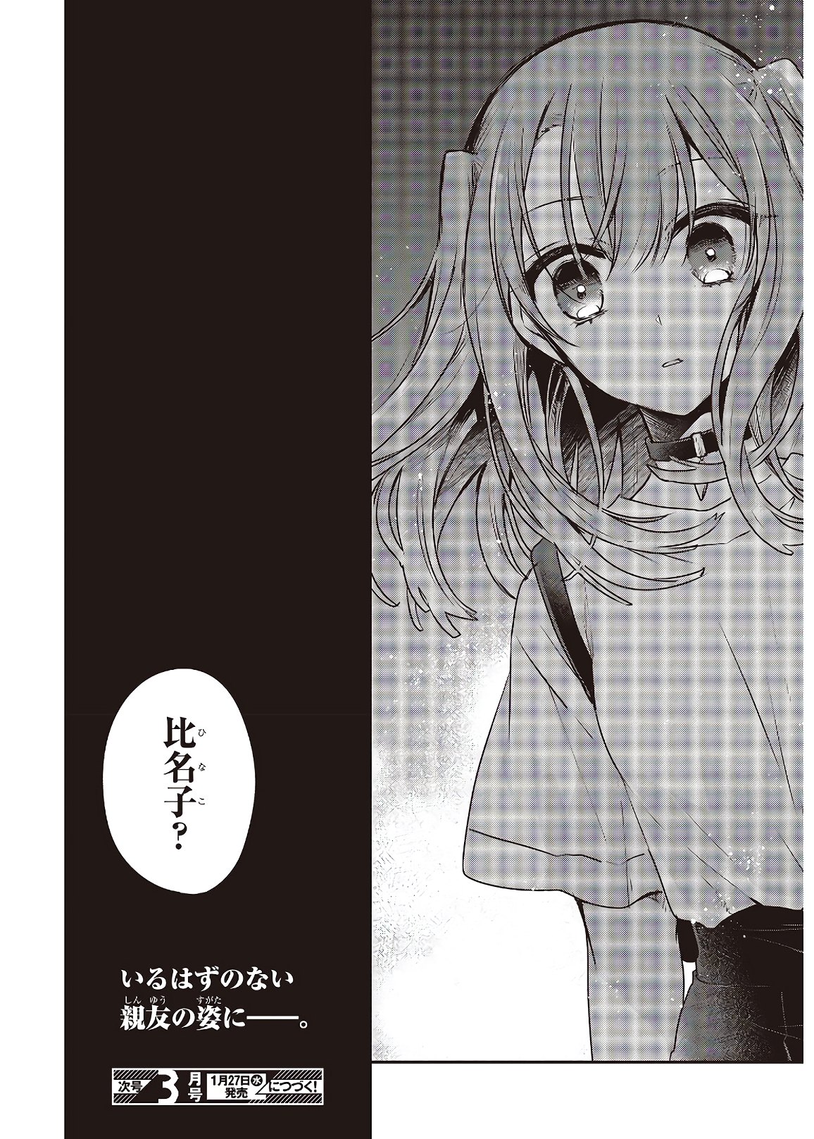 Watashi o Tabetai, Hitodenashi Chap 5 - Next Chap 6