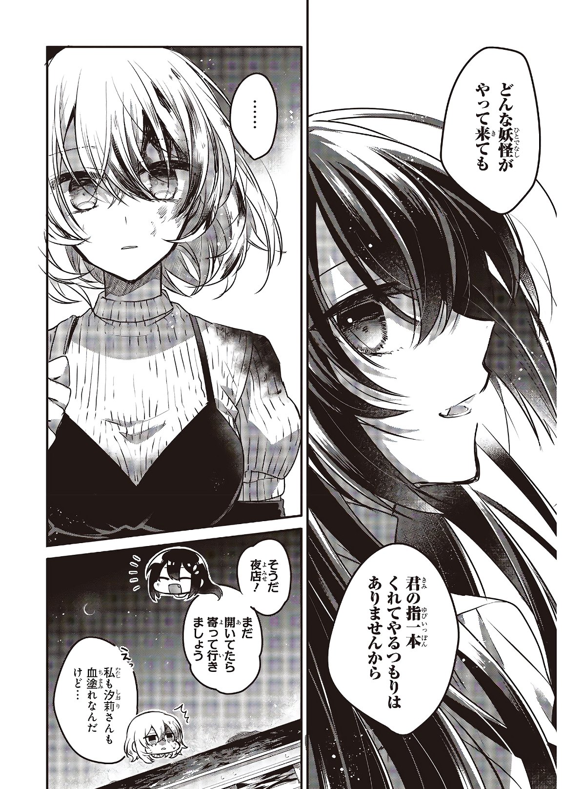 Watashi o Tabetai, Hitodenashi Chap 5 - Next Chap 6