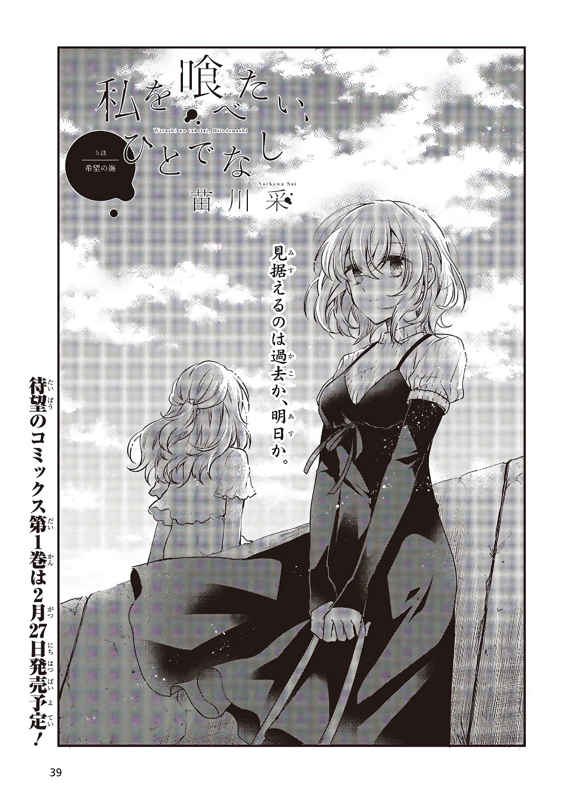 Watashi o Tabetai, Hitodenashi Chap 5 - Next Chap 6