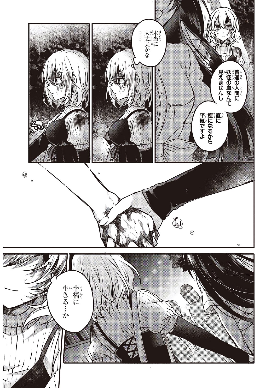 Watashi o Tabetai, Hitodenashi Chap 5 - Next Chap 6