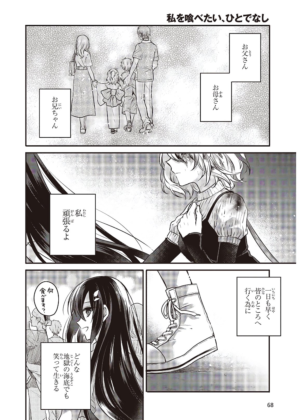 Watashi o Tabetai, Hitodenashi Chap 5 - Next Chap 6