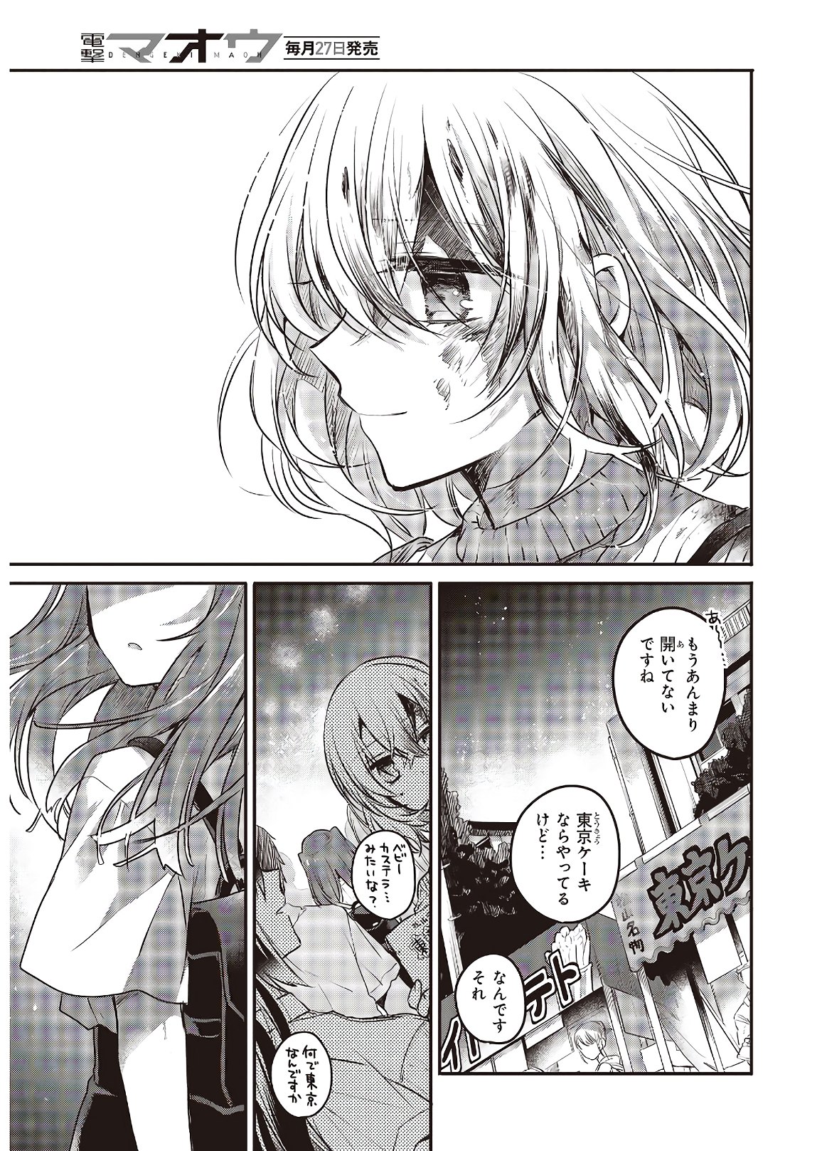 Watashi o Tabetai, Hitodenashi Chap 5 - Next Chap 6