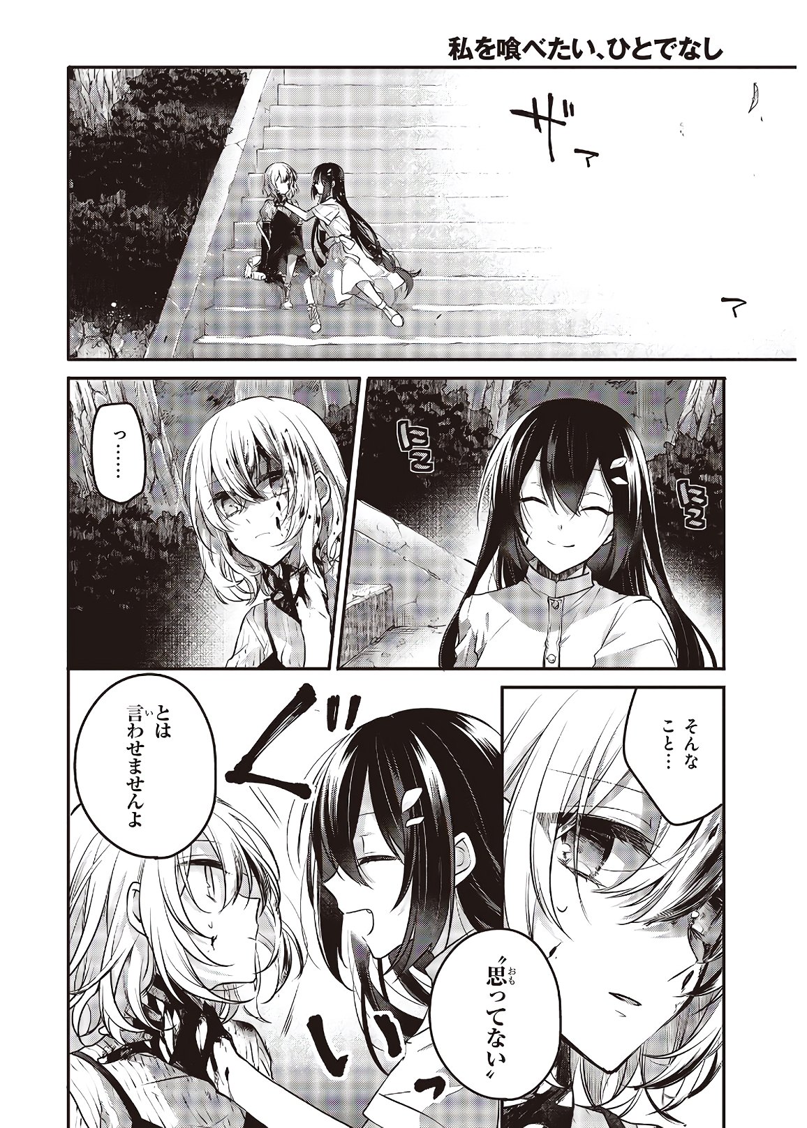Watashi o Tabetai, Hitodenashi Chap 5 - Next Chap 6