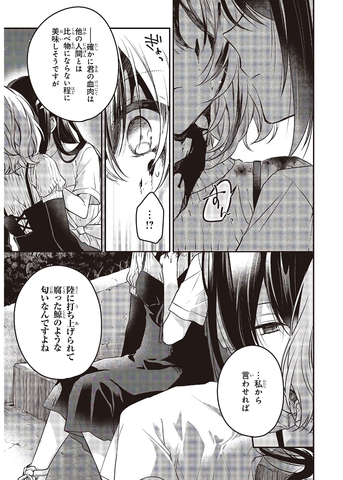 Watashi o Tabetai, Hitodenashi Chap 5 - Next Chap 6