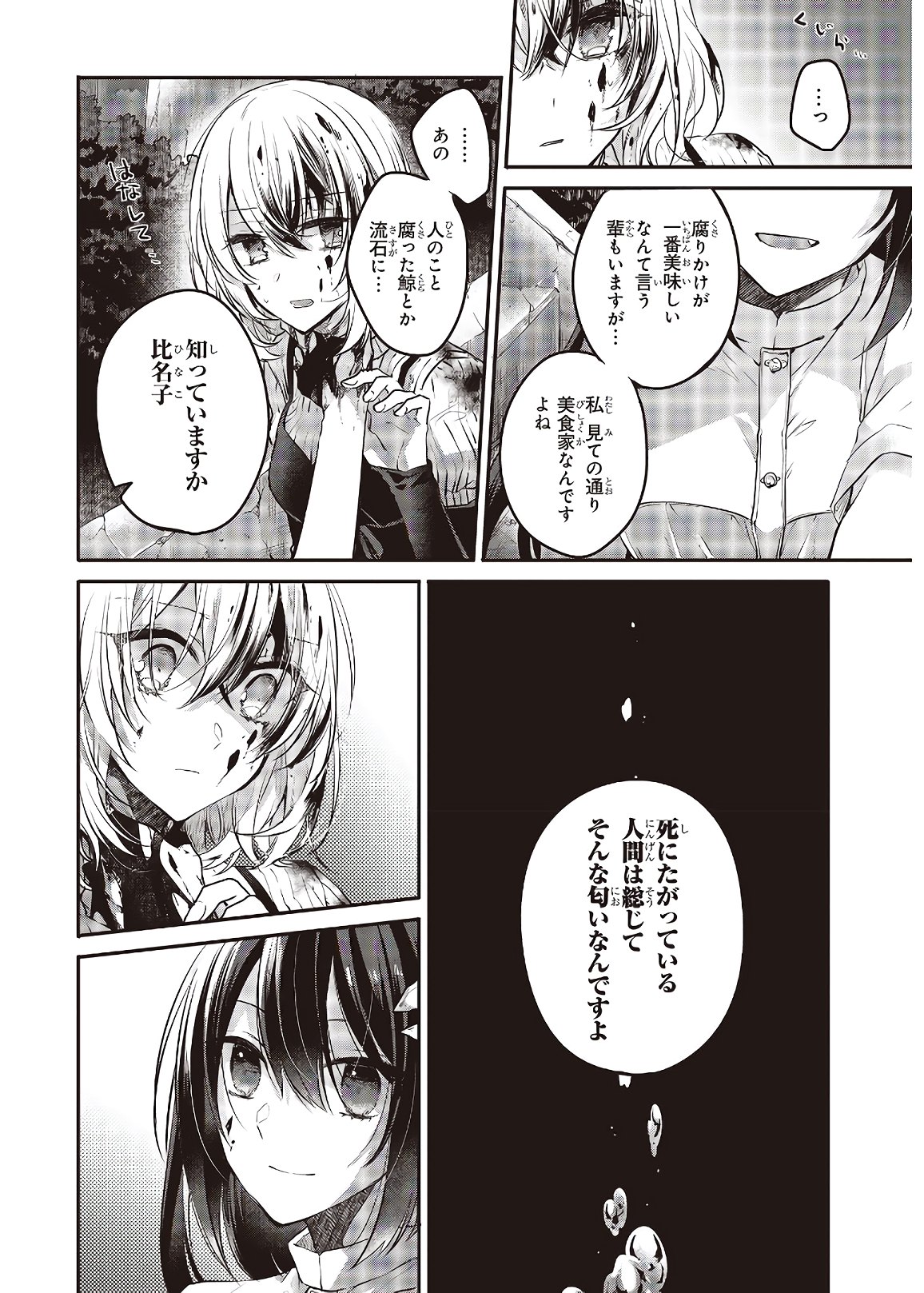 Watashi o Tabetai, Hitodenashi Chap 5 - Next Chap 6